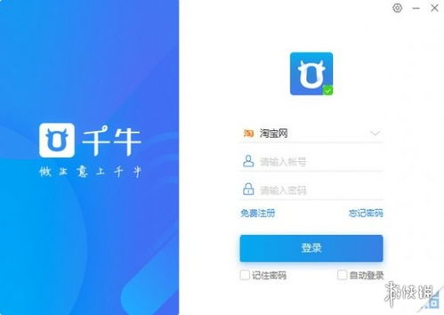千牛工作臺(tái)v7.13.02n官方版下載與軟件外包服務(wù)指南